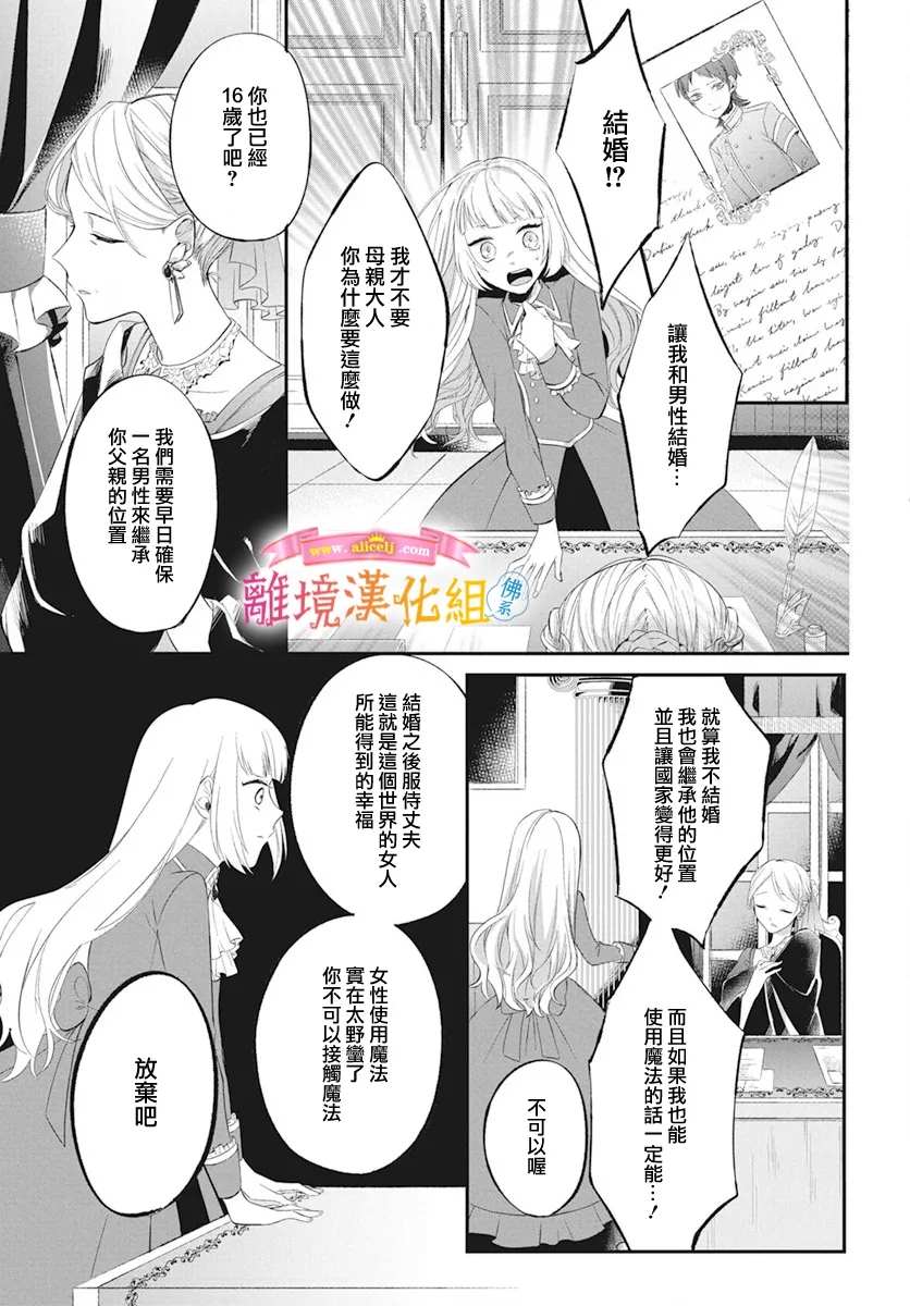 《转生后成了公主所以女扮男装努力成为最强魔法使》漫画最新章节第1话免费下拉式在线观看章节第【10】张图片