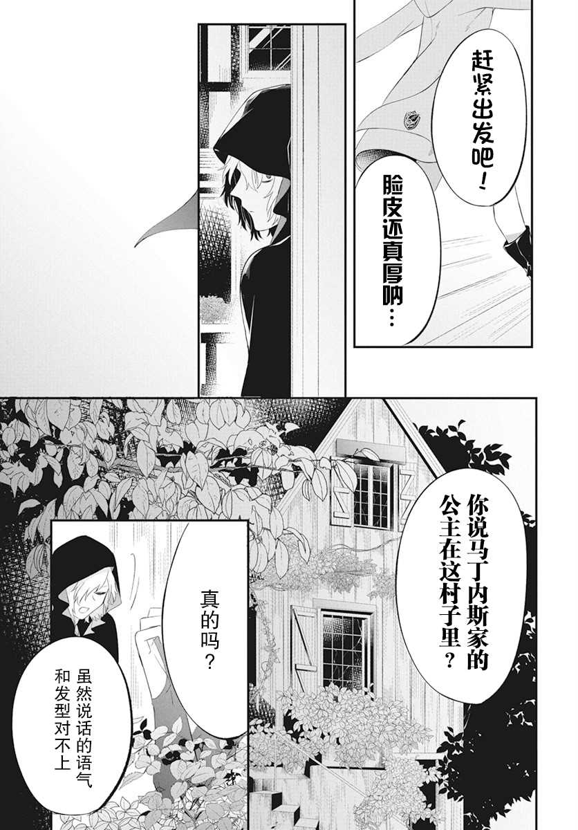 《转生后成了公主所以女扮男装努力成为最强魔法使》漫画最新章节第2话免费下拉式在线观看章节第【15】张图片