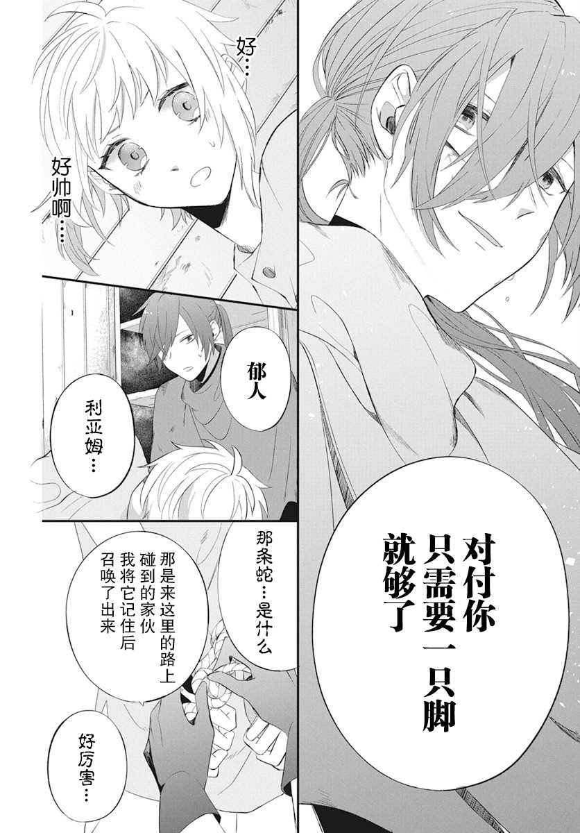 《转生后成了公主所以女扮男装努力成为最强魔法使》漫画最新章节第3话免费下拉式在线观看章节第【21】张图片