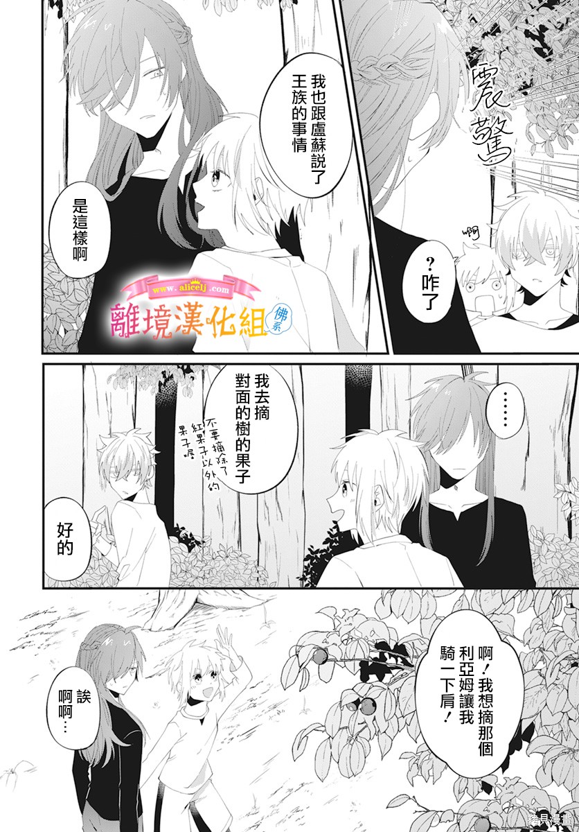 《转生后成了公主所以女扮男装努力成为最强魔法使》漫画最新章节第10话免费下拉式在线观看章节第【16】张图片