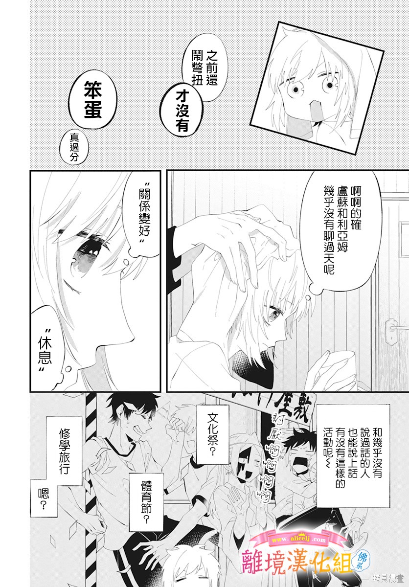 《转生后成了公主所以女扮男装努力成为最强魔法使》漫画最新章节第10话免费下拉式在线观看章节第【10】张图片