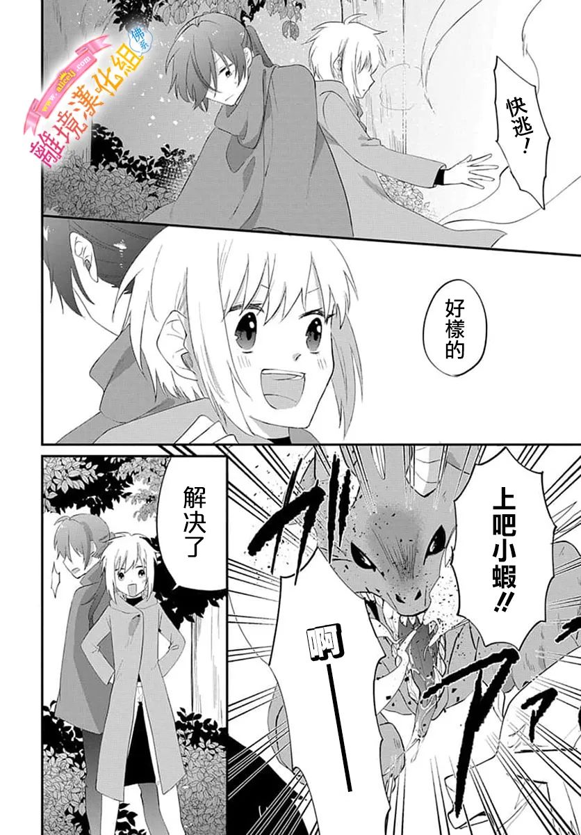 《转生后成了公主所以女扮男装努力成为最强魔法使》漫画最新章节第15话免费下拉式在线观看章节第【31】张图片