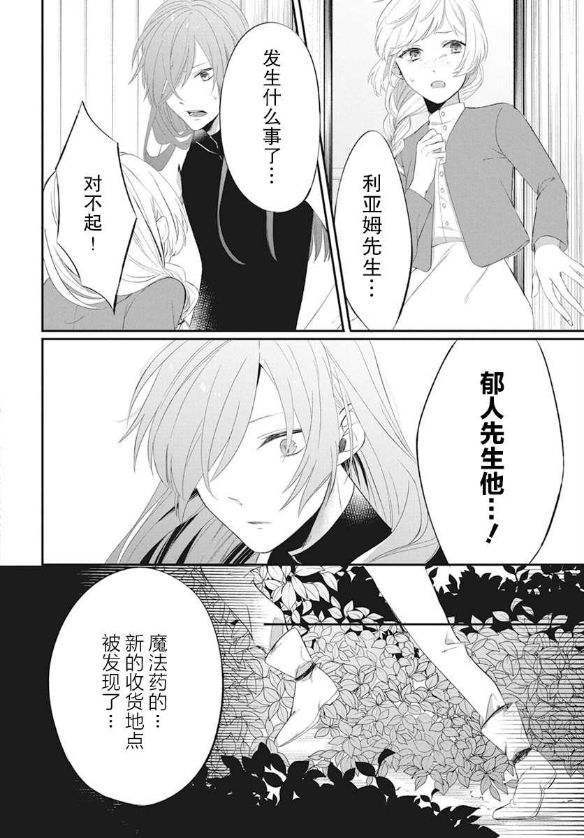 《转生后成了公主所以女扮男装努力成为最强魔法使》漫画最新章节第3话免费下拉式在线观看章节第【6】张图片