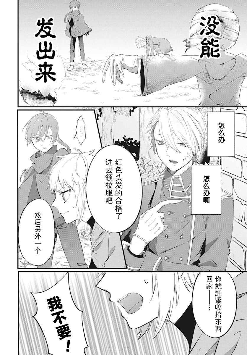 《转生后成了公主所以女扮男装努力成为最强魔法使》漫画最新章节第5话免费下拉式在线观看章节第【5】张图片