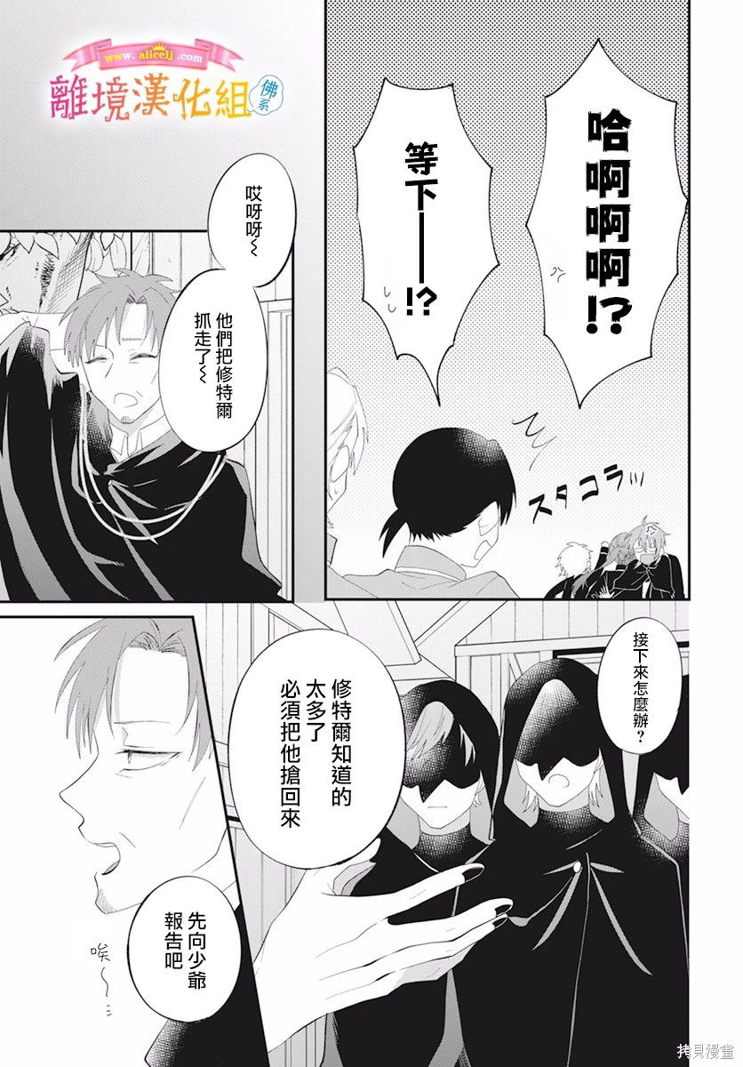 《转生后成了公主所以女扮男装努力成为最强魔法使》漫画最新章节第11话免费下拉式在线观看章节第【27】张图片