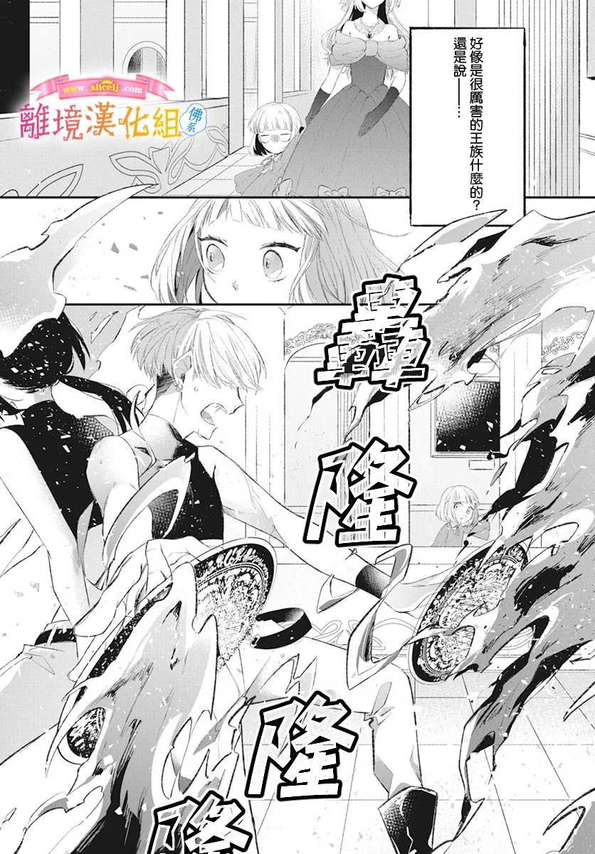 《转生后成了公主所以女扮男装努力成为最强魔法使》漫画最新章节第1话免费下拉式在线观看章节第【7】张图片