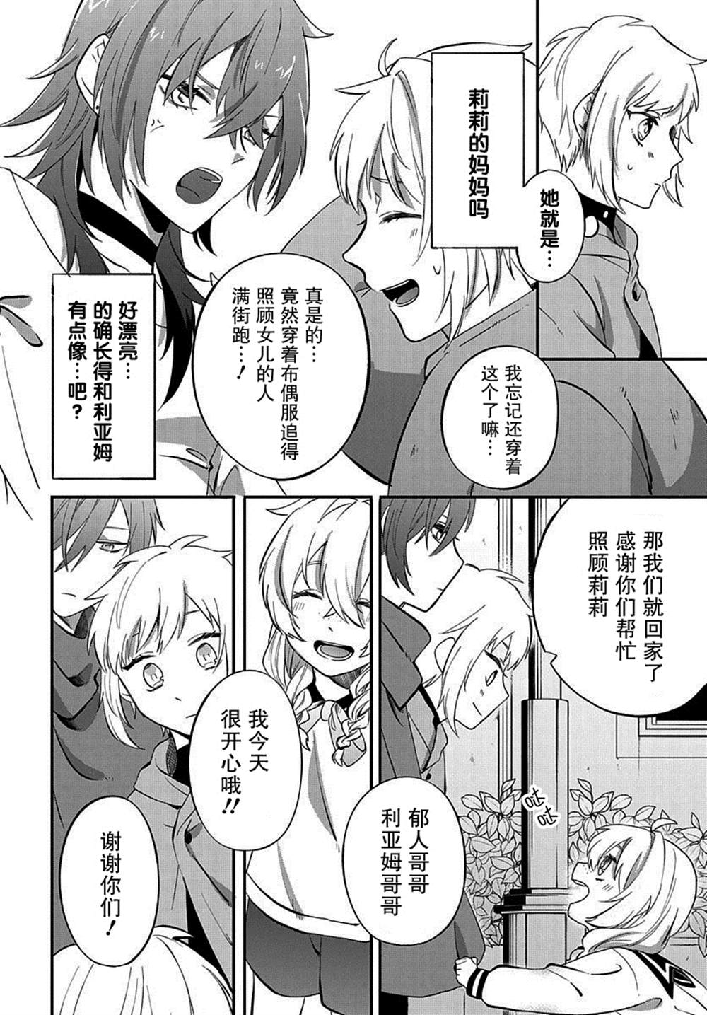 《转生后成了公主所以女扮男装努力成为最强魔法使》漫画最新章节番外2免费下拉式在线观看章节第【26】张图片