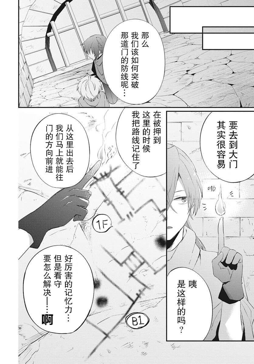 《转生后成了公主所以女扮男装努力成为最强魔法使》漫画最新章节第4话免费下拉式在线观看章节第【19】张图片