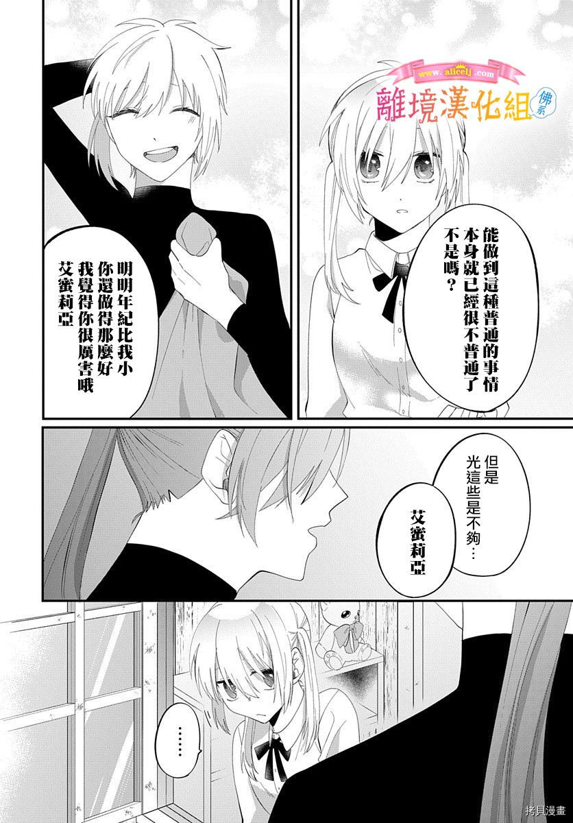 《转生后成了公主所以女扮男装努力成为最强魔法使》漫画最新章节第13话免费下拉式在线观看章节第【28】张图片