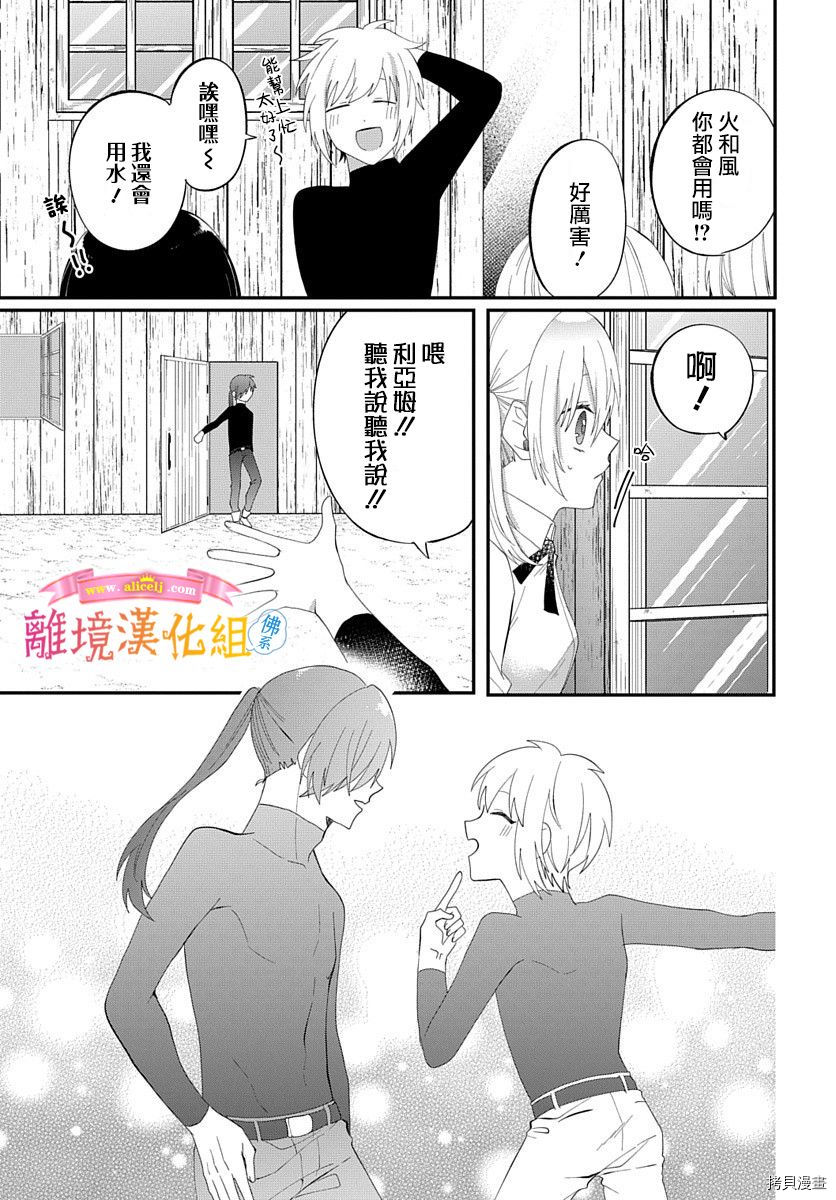 《转生后成了公主所以女扮男装努力成为最强魔法使》漫画最新章节第13话免费下拉式在线观看章节第【25】张图片