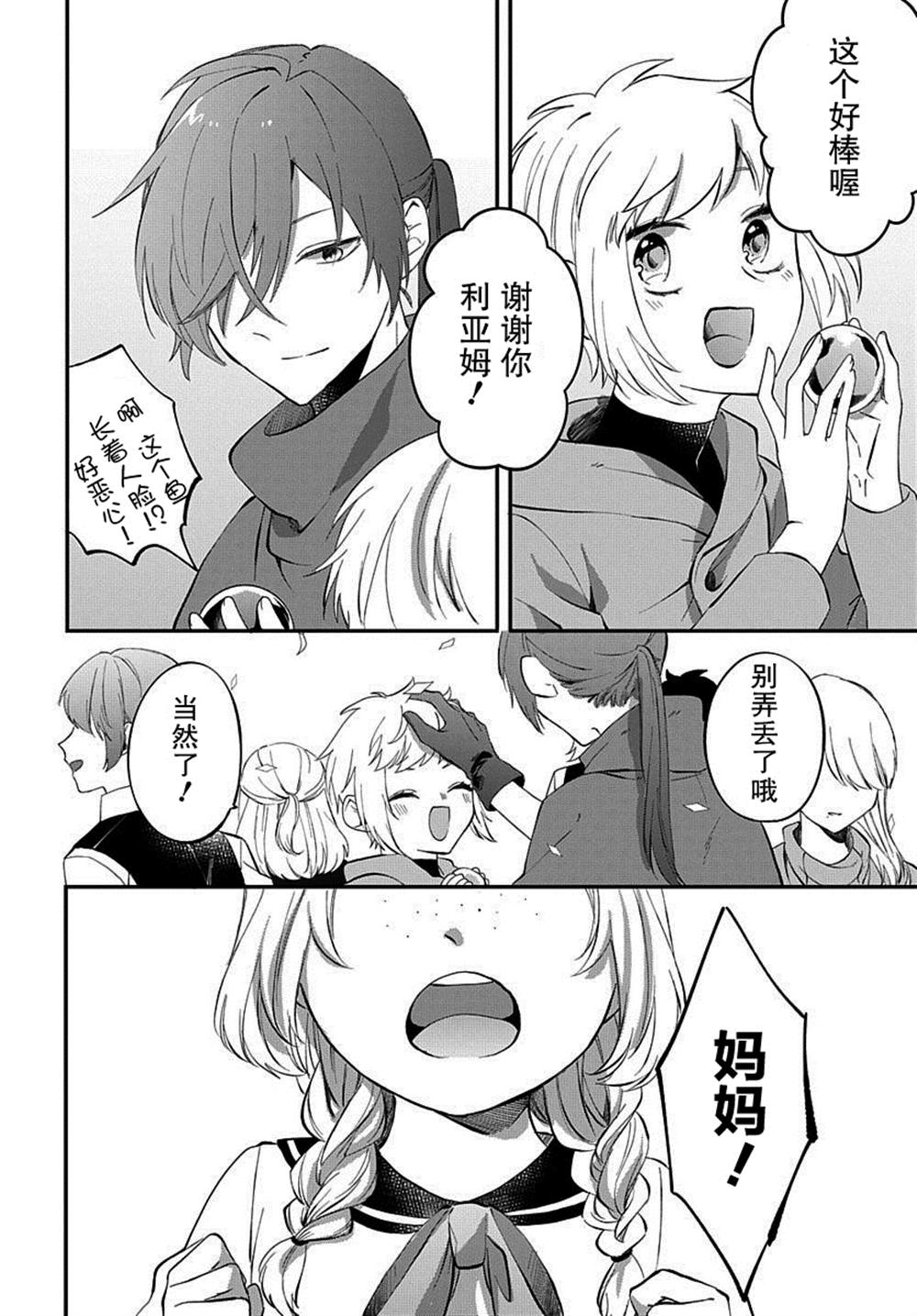 《转生后成了公主所以女扮男装努力成为最强魔法使》漫画最新章节番外2免费下拉式在线观看章节第【10】张图片