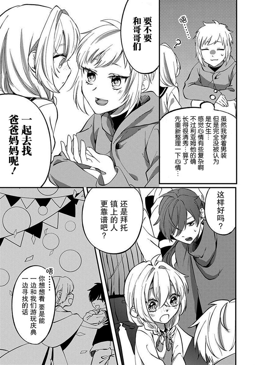 《转生后成了公主所以女扮男装努力成为最强魔法使》漫画最新章节番外2免费下拉式在线观看章节第【13】张图片
