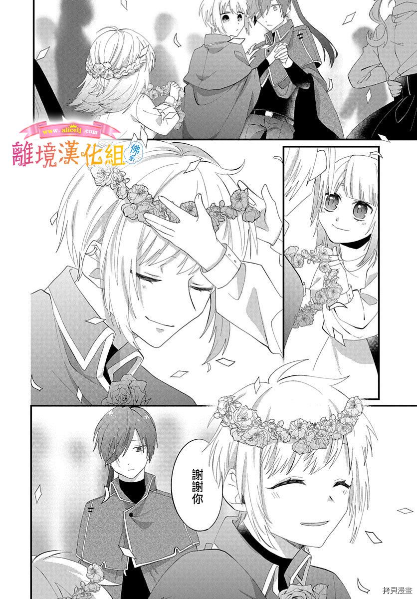 《转生后成了公主所以女扮男装努力成为最强魔法使》漫画最新章节第13话免费下拉式在线观看章节第【35】张图片