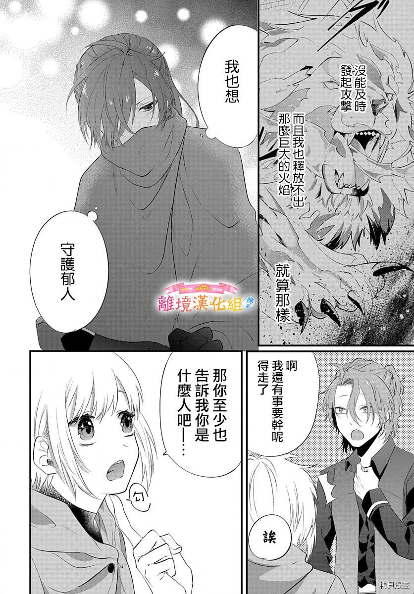 《转生后成了公主所以女扮男装努力成为最强魔法使》漫画最新章节第14话免费下拉式在线观看章节第【39】张图片