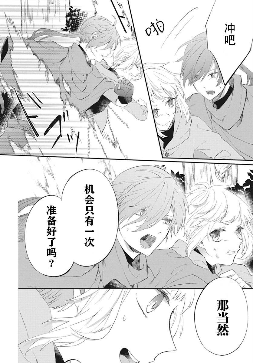 《转生后成了公主所以女扮男装努力成为最强魔法使》漫画最新章节第4话免费下拉式在线观看章节第【23】张图片