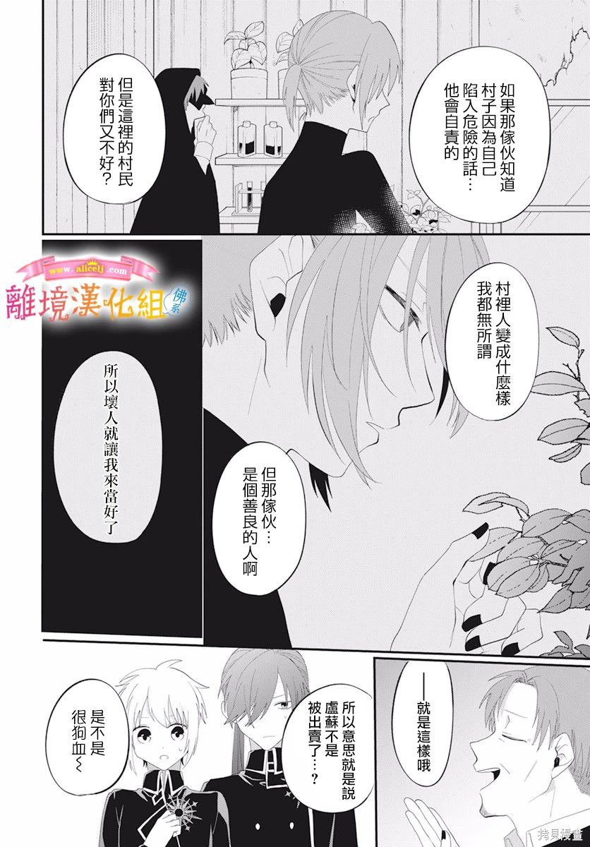 《转生后成了公主所以女扮男装努力成为最强魔法使》漫画最新章节第11话免费下拉式在线观看章节第【11】张图片