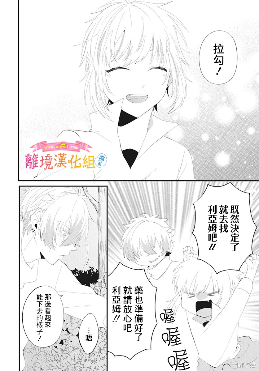 《转生后成了公主所以女扮男装努力成为最强魔法使》漫画最新章节第9话免费下拉式在线观看章节第【20】张图片