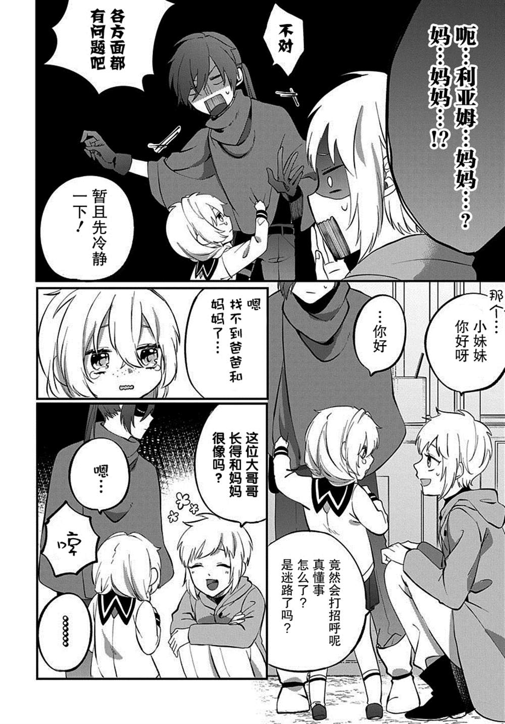 《转生后成了公主所以女扮男装努力成为最强魔法使》漫画最新章节番外2免费下拉式在线观看章节第【12】张图片