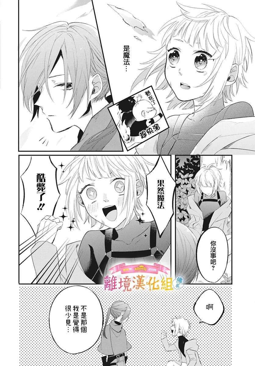 《转生后成了公主所以女扮男装努力成为最强魔法使》漫画最新章节第1话免费下拉式在线观看章节第【17】张图片