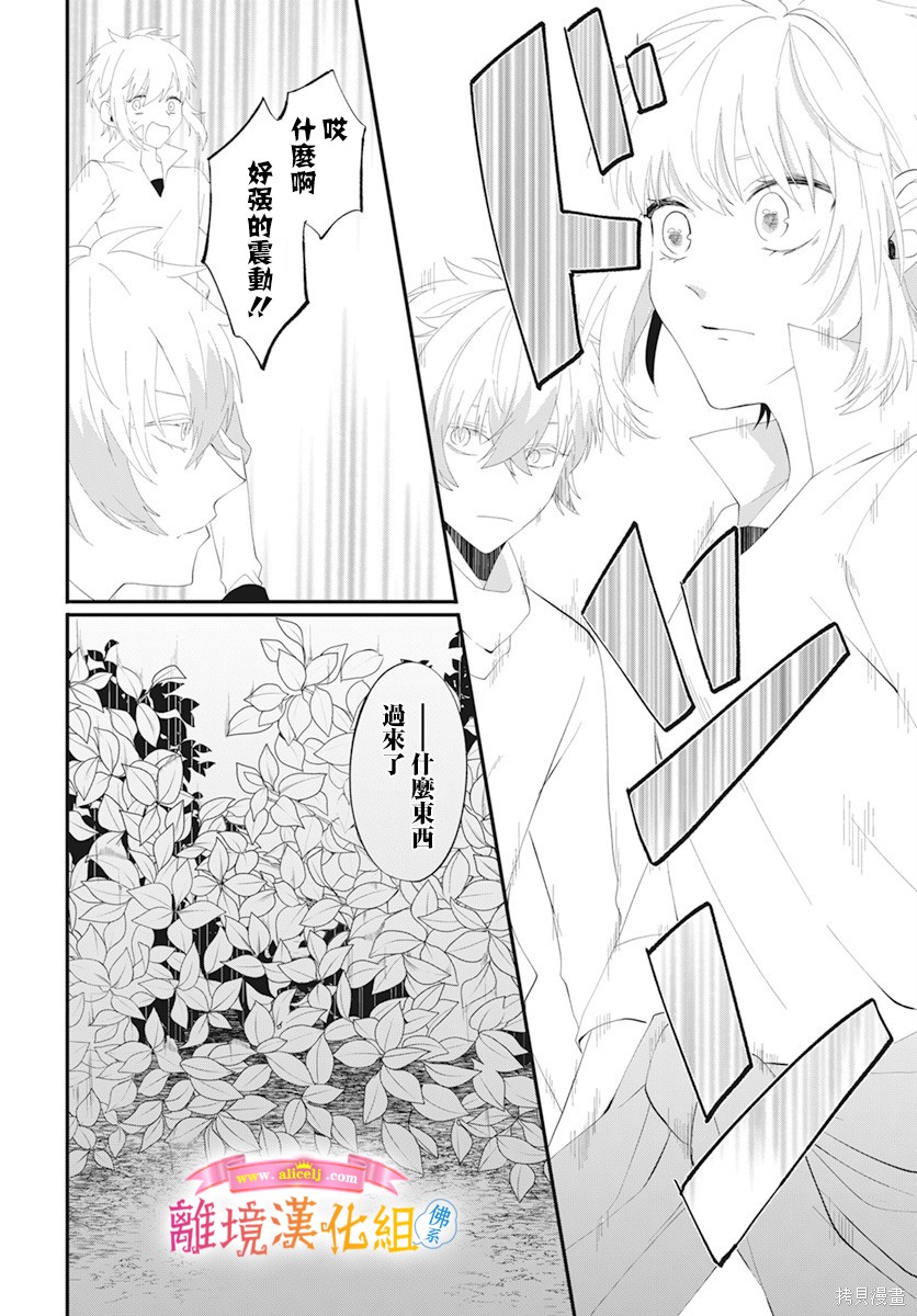 《转生后成了公主所以女扮男装努力成为最强魔法使》漫画最新章节第9话免费下拉式在线观看章节第【22】张图片