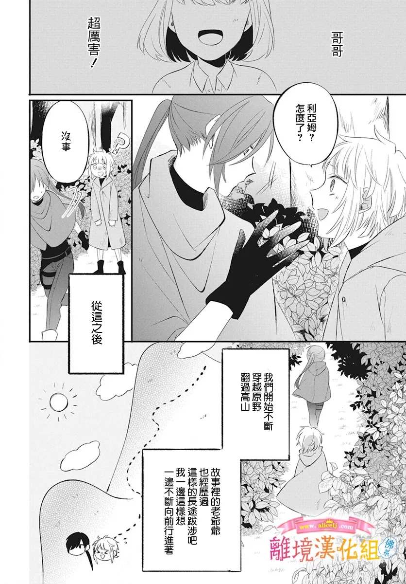 《转生后成了公主所以女扮男装努力成为最强魔法使》漫画最新章节第1话免费下拉式在线观看章节第【23】张图片