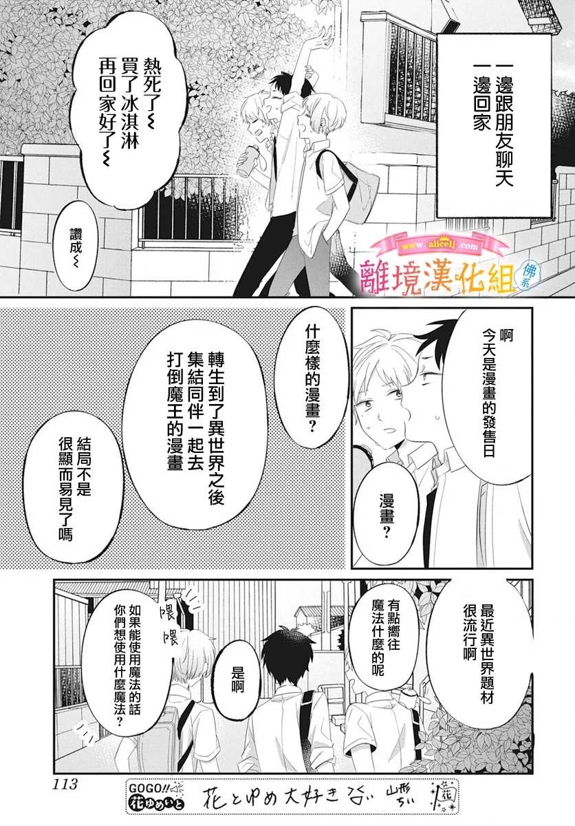 《转生后成了公主所以女扮男装努力成为最强魔法使》漫画最新章节第1话免费下拉式在线观看章节第【4】张图片