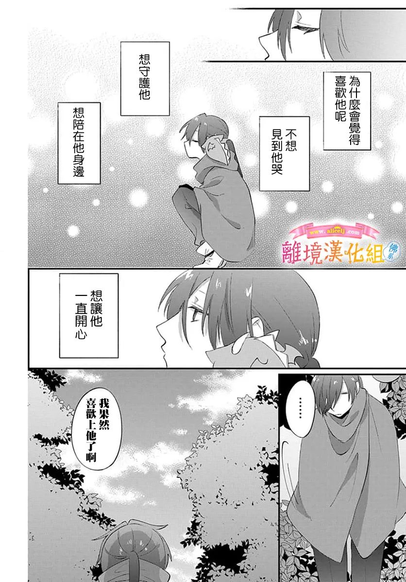 《转生后成了公主所以女扮男装努力成为最强魔法使》漫画最新章节第15话免费下拉式在线观看章节第【24】张图片