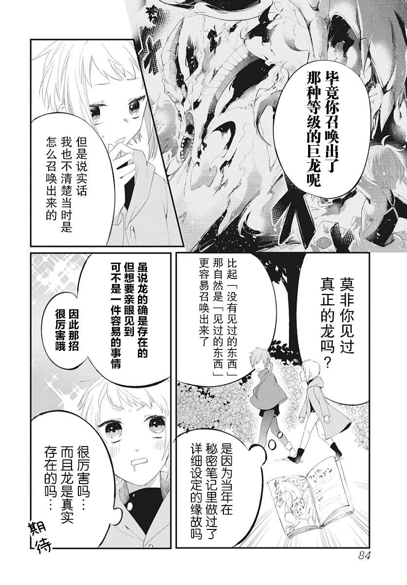 《转生后成了公主所以女扮男装努力成为最强魔法使》漫画最新章节第2话免费下拉式在线观看章节第【4】张图片