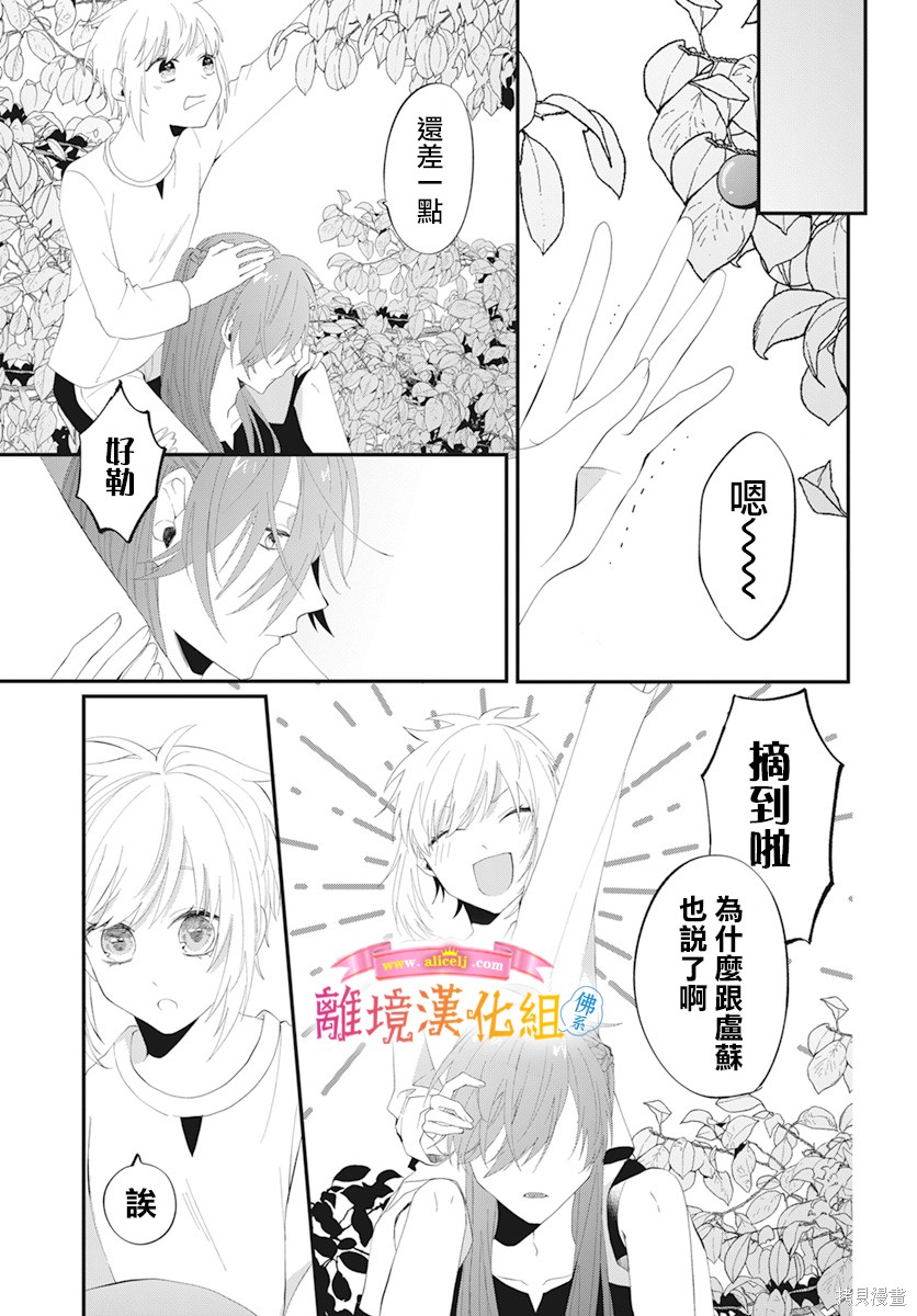 《转生后成了公主所以女扮男装努力成为最强魔法使》漫画最新章节第10话免费下拉式在线观看章节第【17】张图片