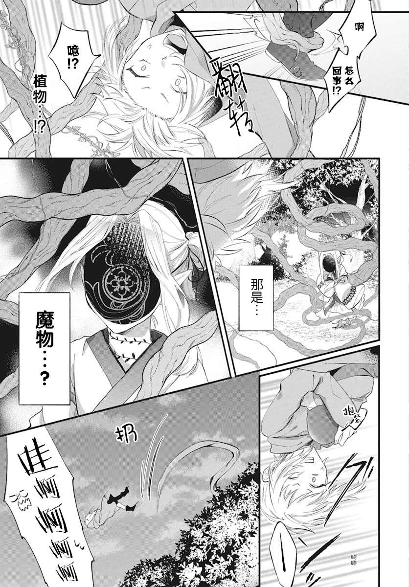 《转生后成了公主所以女扮男装努力成为最强魔法使》漫画最新章节第5话免费下拉式在线观看章节第【14】张图片