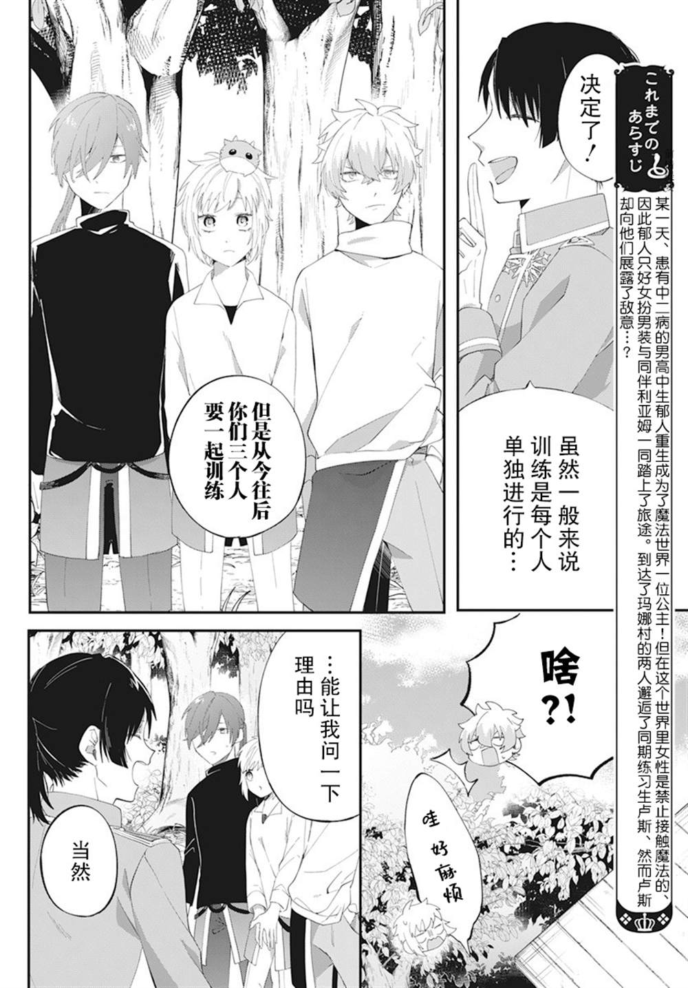 《转生后成了公主所以女扮男装努力成为最强魔法使》漫画最新章节第7话免费下拉式在线观看章节第【2】张图片