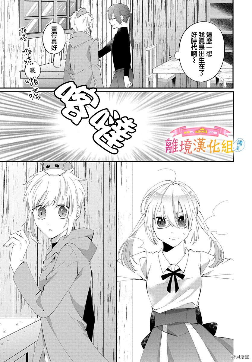 《转生后成了公主所以女扮男装努力成为最强魔法使》漫画最新章节第13话免费下拉式在线观看章节第【11】张图片