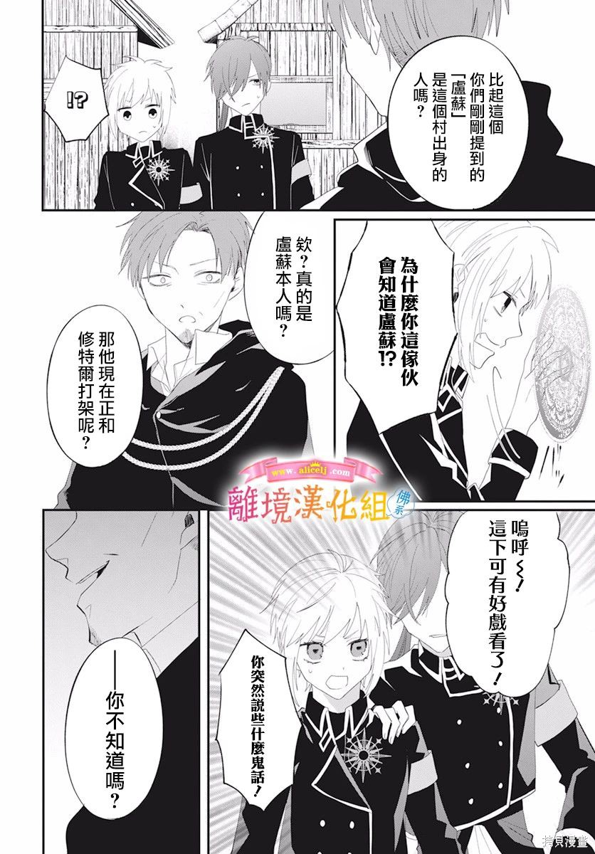 《转生后成了公主所以女扮男装努力成为最强魔法使》漫画最新章节第11话免费下拉式在线观看章节第【8】张图片