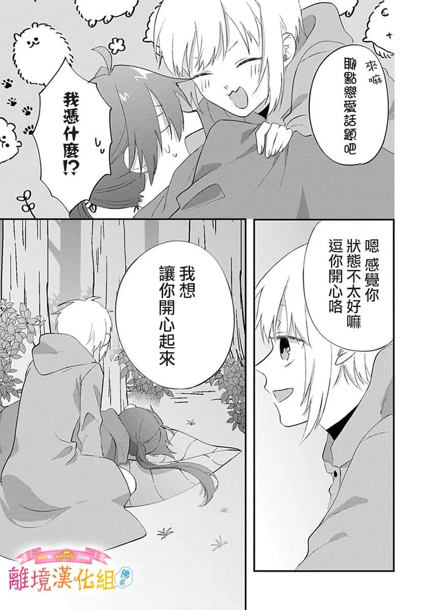 《转生后成了公主所以女扮男装努力成为最强魔法使》漫画最新章节第15话免费下拉式在线观看章节第【13】张图片