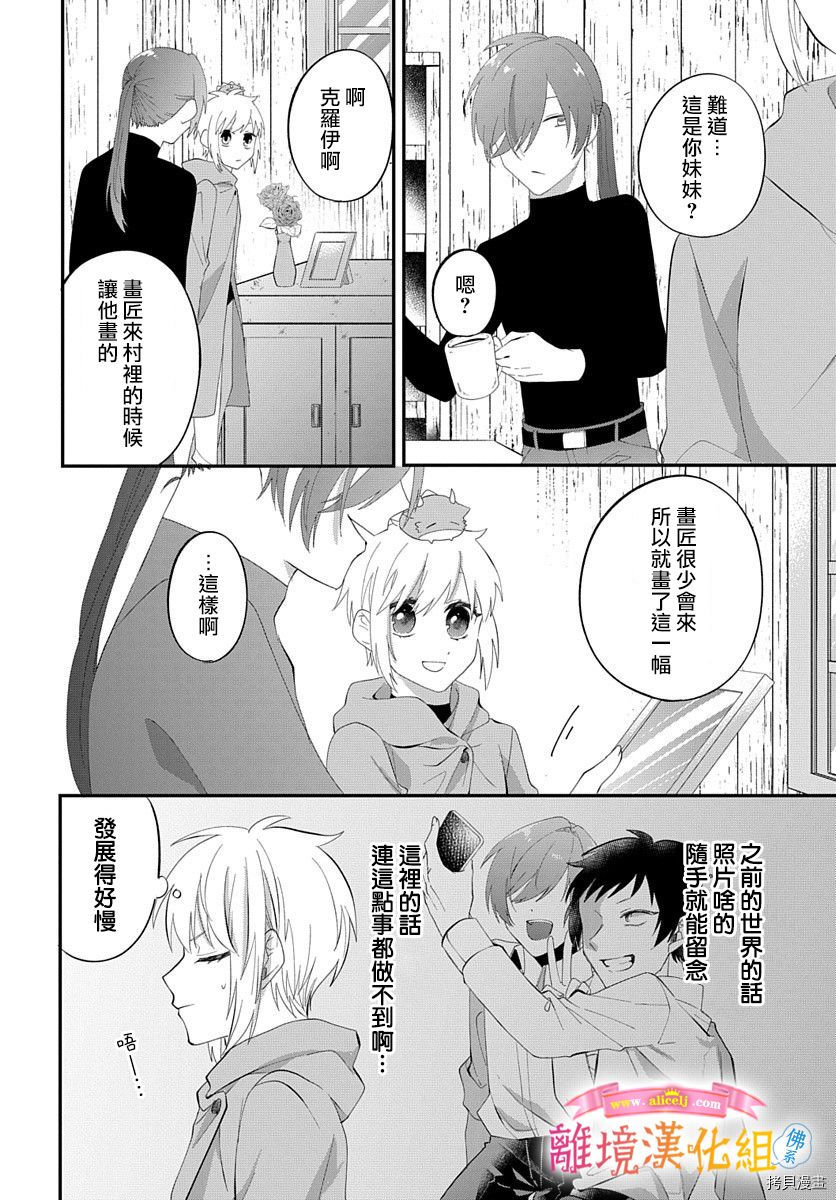 《转生后成了公主所以女扮男装努力成为最强魔法使》漫画最新章节第13话免费下拉式在线观看章节第【10】张图片