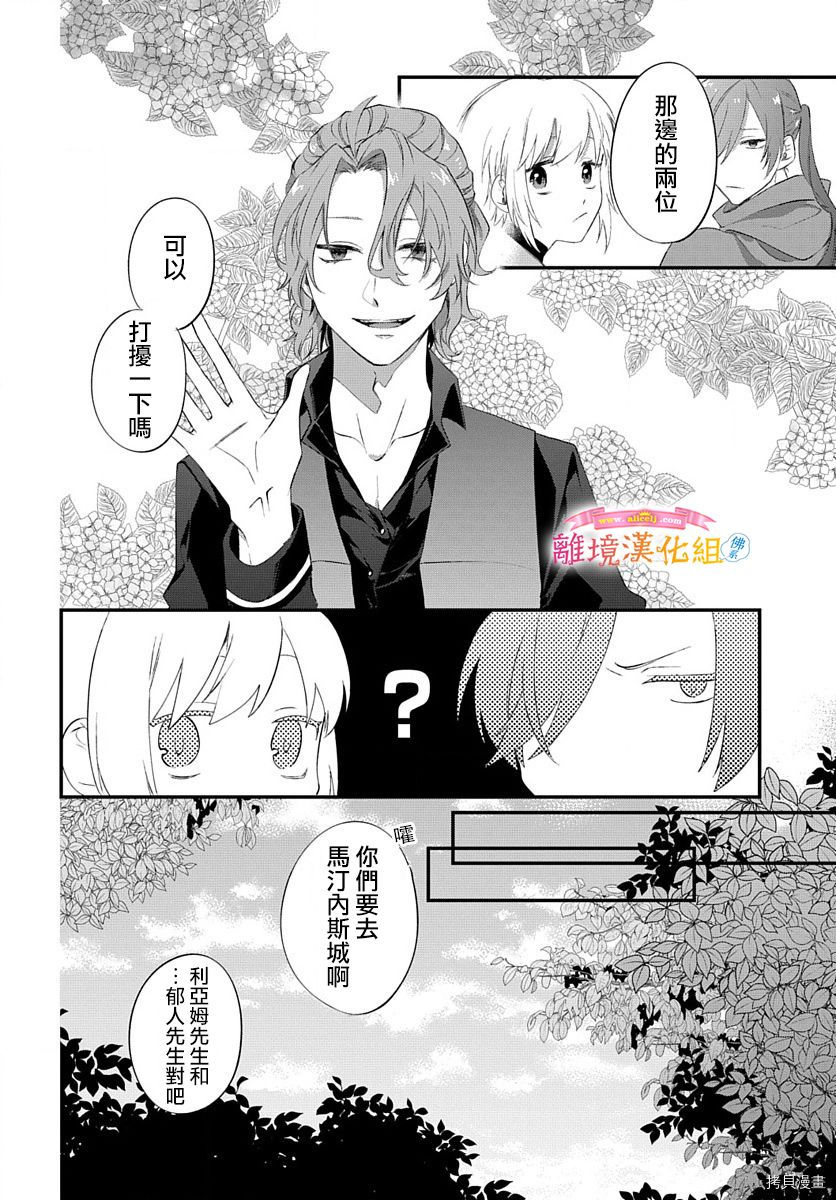 《转生后成了公主所以女扮男装努力成为最强魔法使》漫画最新章节第14话免费下拉式在线观看章节第【4】张图片