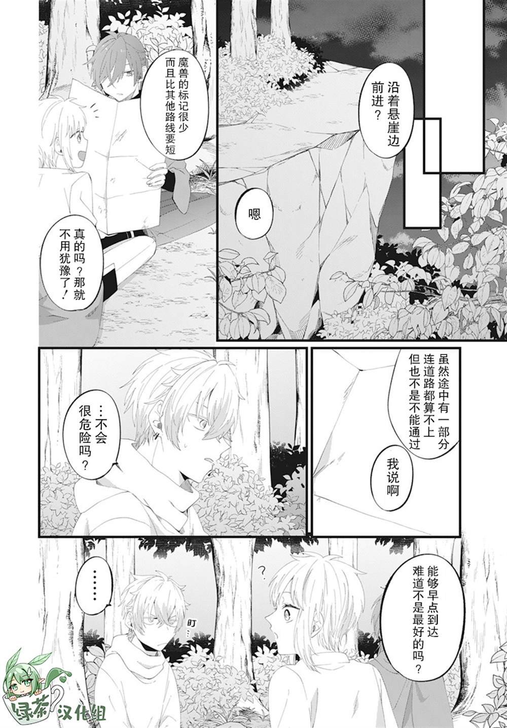 《转生后成了公主所以女扮男装努力成为最强魔法使》漫画最新章节第8话免费下拉式在线观看章节第【8】张图片