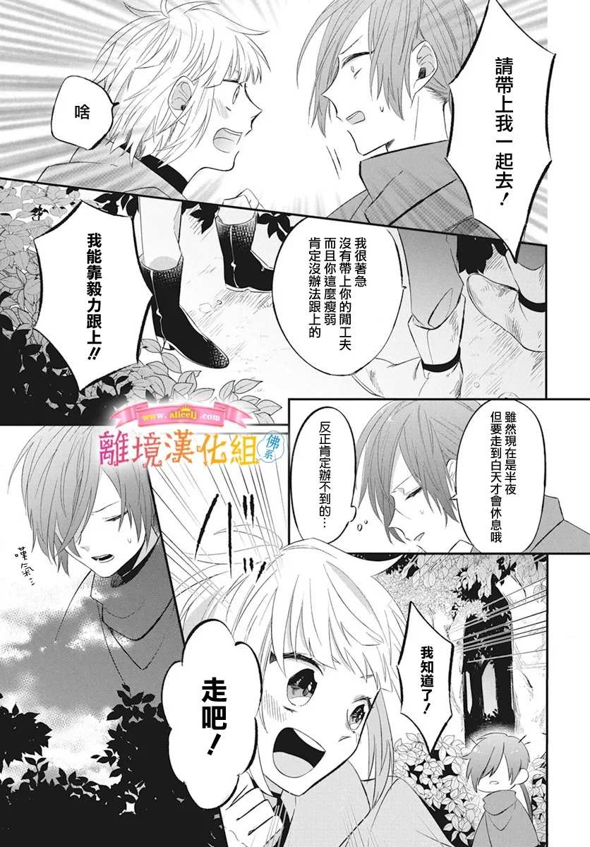 《转生后成了公主所以女扮男装努力成为最强魔法使》漫画最新章节第1话免费下拉式在线观看章节第【20】张图片