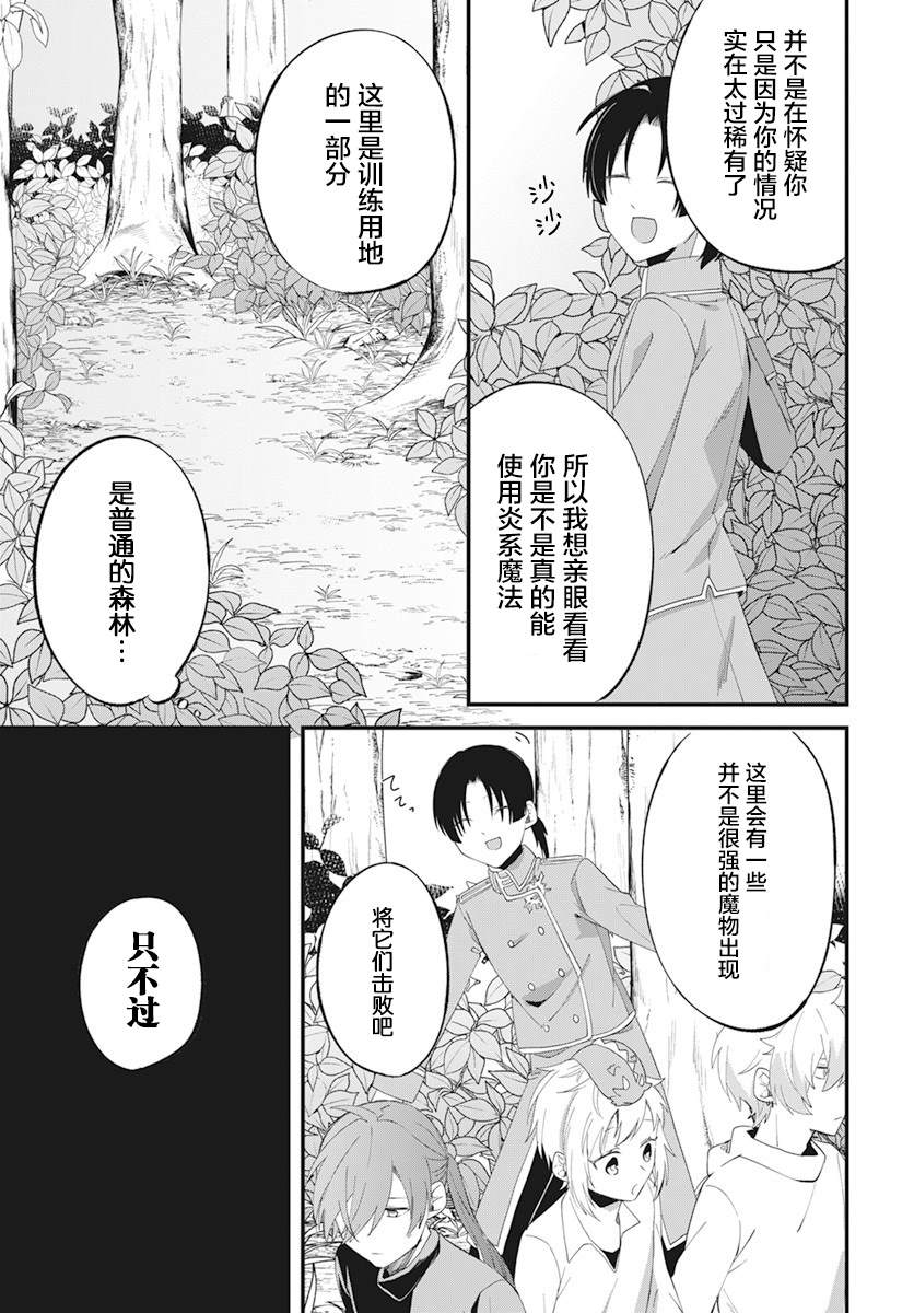 《转生后成了公主所以女扮男装努力成为最强魔法使》漫画最新章节第6话免费下拉式在线观看章节第【25】张图片