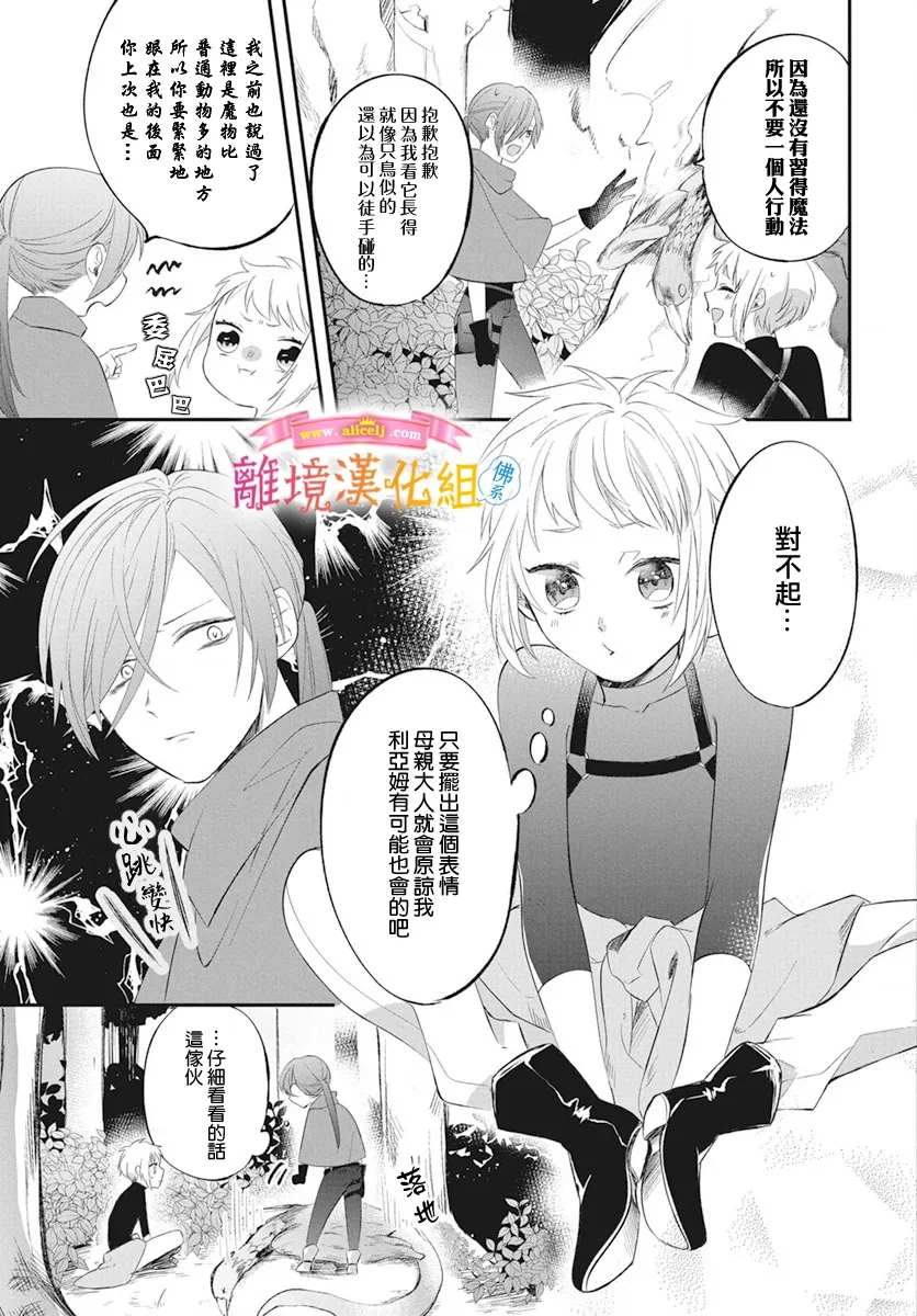 《转生后成了公主所以女扮男装努力成为最强魔法使》漫画最新章节第1话免费下拉式在线观看章节第【32】张图片