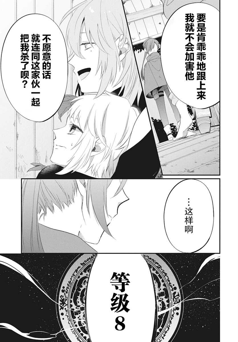 《转生后成了公主所以女扮男装努力成为最强魔法使》漫画最新章节第3话免费下拉式在线观看章节第【17】张图片