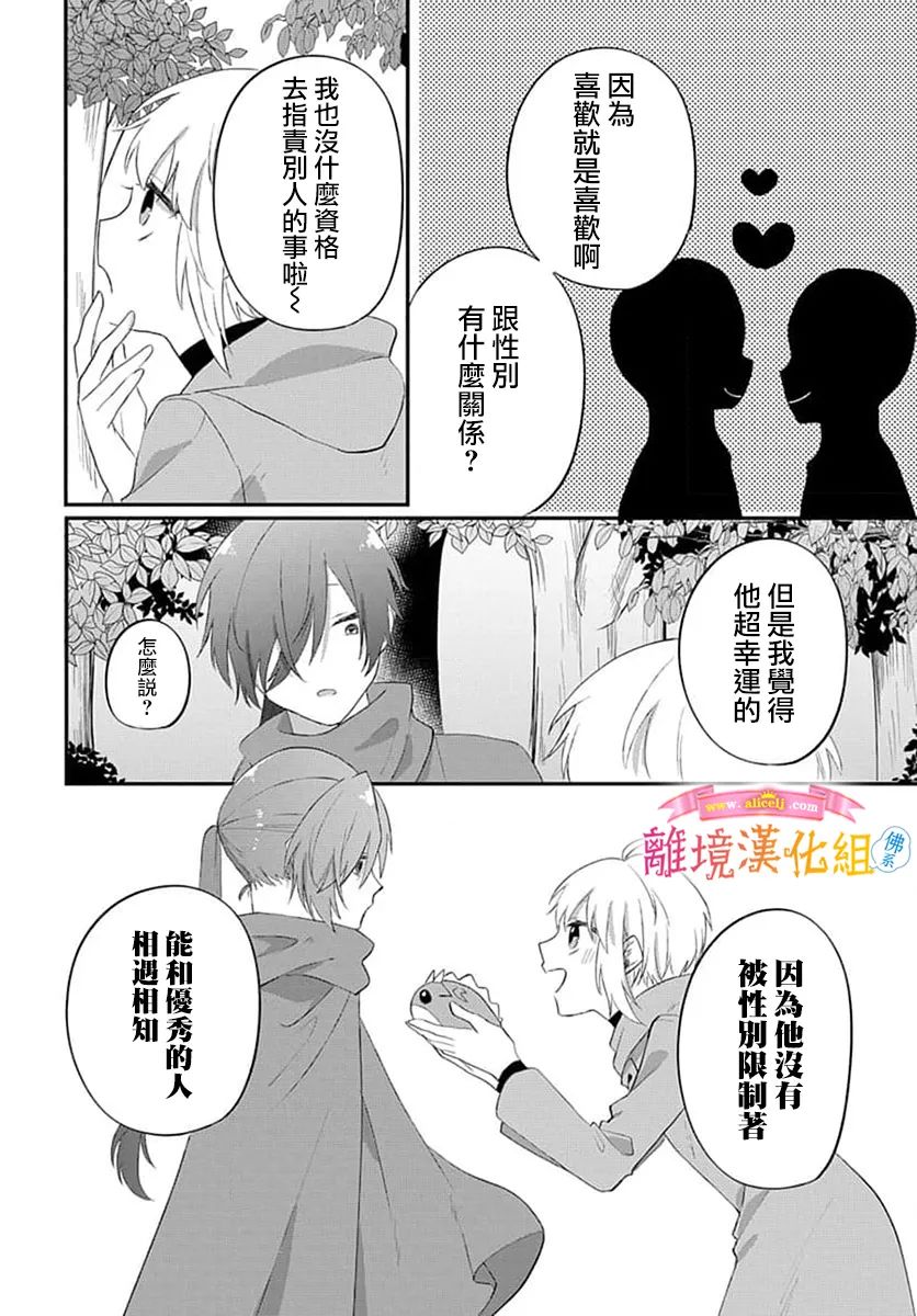 《转生后成了公主所以女扮男装努力成为最强魔法使》漫画最新章节第15话免费下拉式在线观看章节第【37】张图片