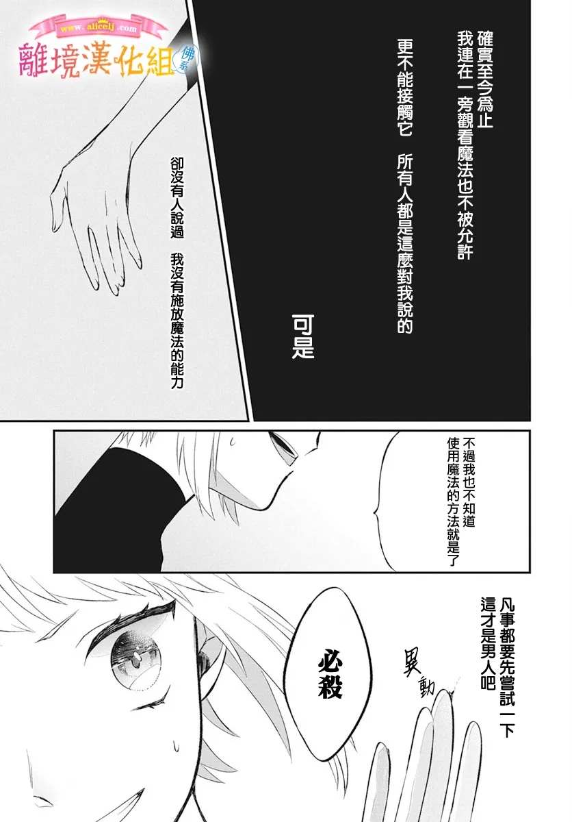 《转生后成了公主所以女扮男装努力成为最强魔法使》漫画最新章节第1话免费下拉式在线观看章节第【42】张图片