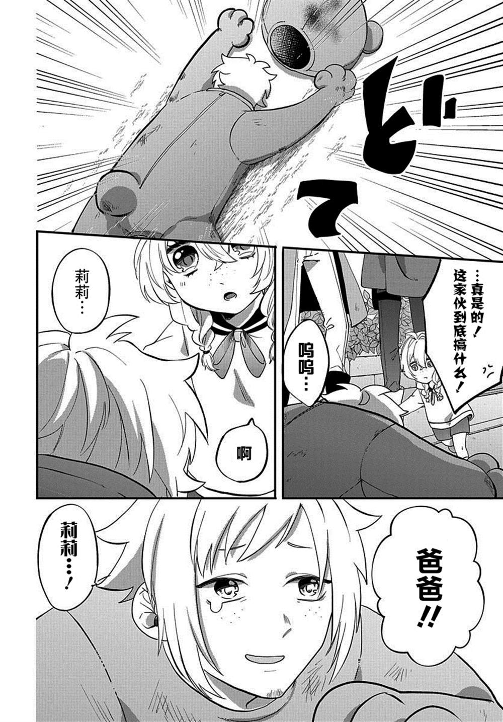 《转生后成了公主所以女扮男装努力成为最强魔法使》漫画最新章节番外2免费下拉式在线观看章节第【24】张图片