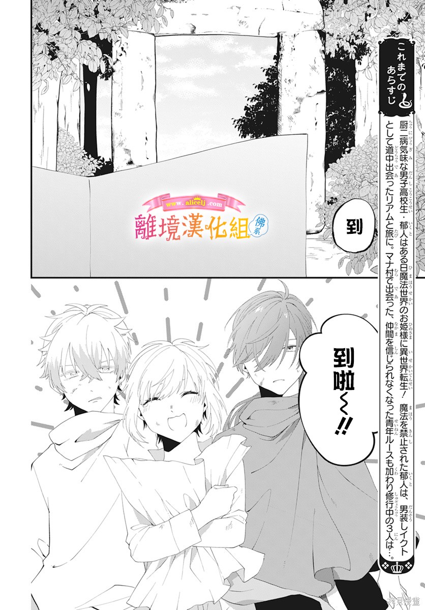 《转生后成了公主所以女扮男装努力成为最强魔法使》漫画最新章节第10话免费下拉式在线观看章节第【2】张图片