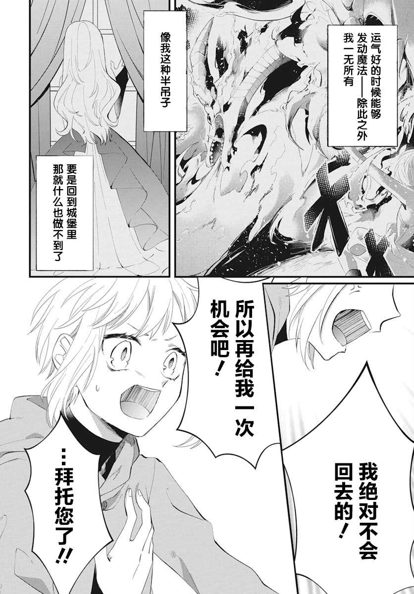 《转生后成了公主所以女扮男装努力成为最强魔法使》漫画最新章节第5话免费下拉式在线观看章节第【7】张图片