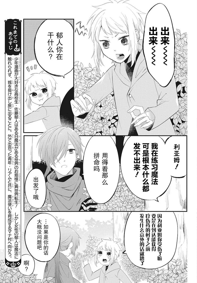 《转生后成了公主所以女扮男装努力成为最强魔法使》漫画最新章节第2话免费下拉式在线观看章节第【3】张图片