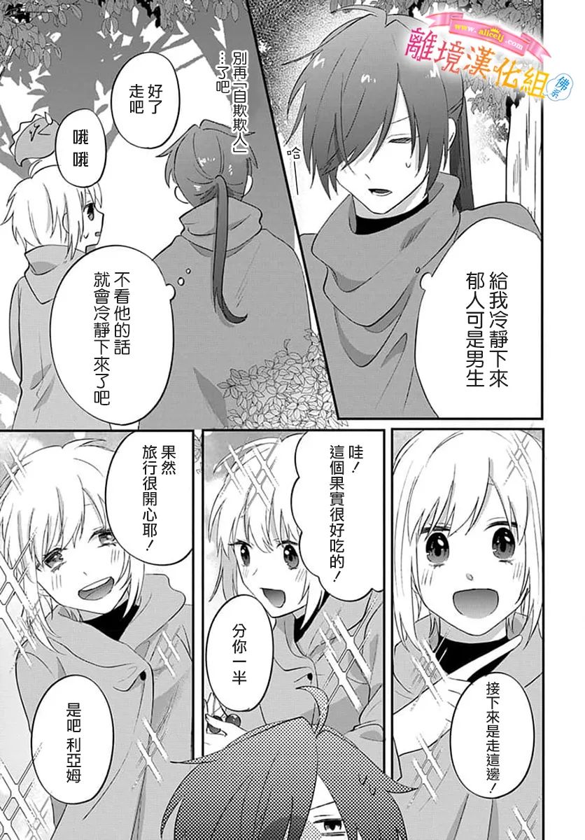 《转生后成了公主所以女扮男装努力成为最强魔法使》漫画最新章节第15话免费下拉式在线观看章节第【5】张图片