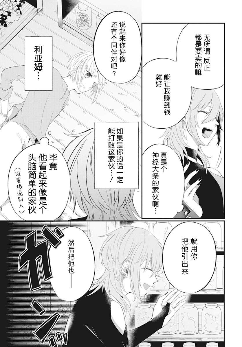 《转生后成了公主所以女扮男装努力成为最强魔法使》漫画最新章节第3话免费下拉式在线观看章节第【9】张图片