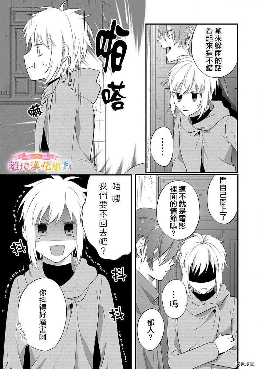 《转生后成了公主所以女扮男装努力成为最强魔法使》漫画最新章节第14话免费下拉式在线观看章节第【15】张图片